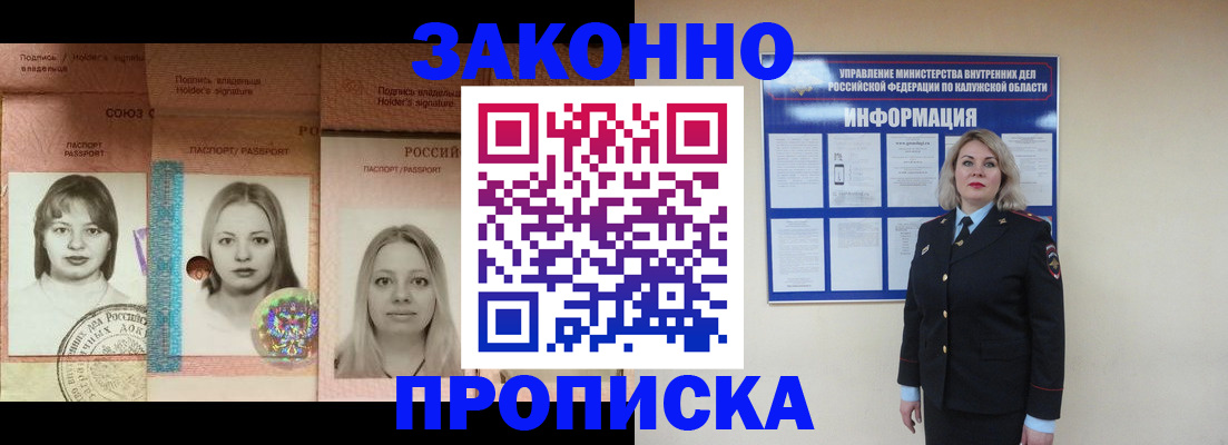 временная регистрация купить в Электростали