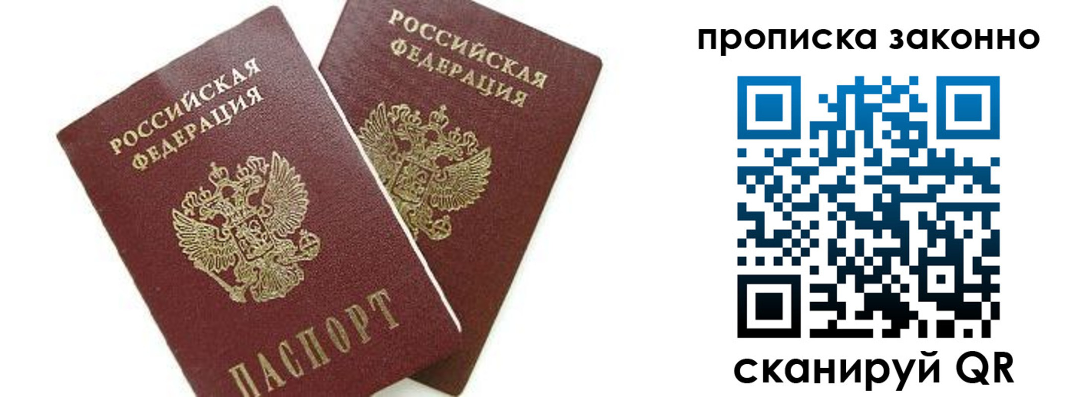 прописка для военкомата в Электростали