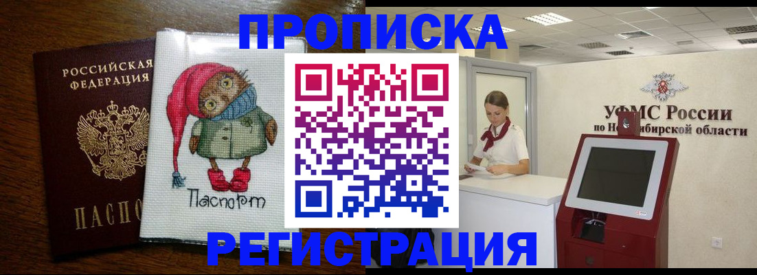 прописка 2025 в Электростали
