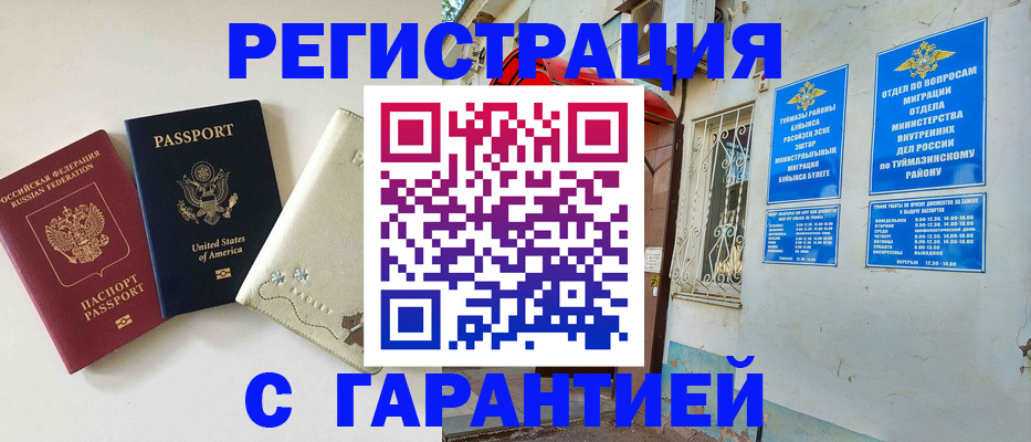 прописка для школы в Электростали