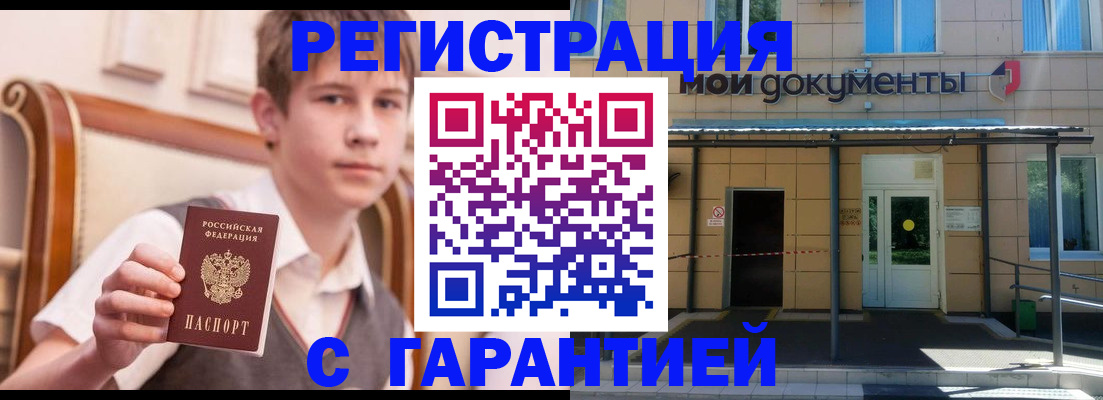 регистрация в Электростали