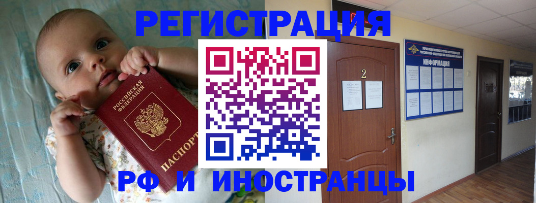 прописка иностранных граждан в Электростали