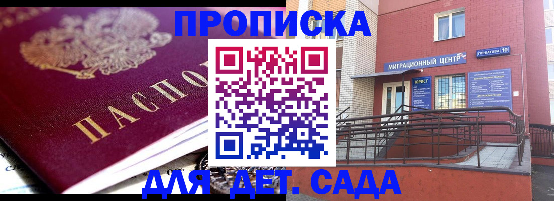временная регистрация для школы в Электростали