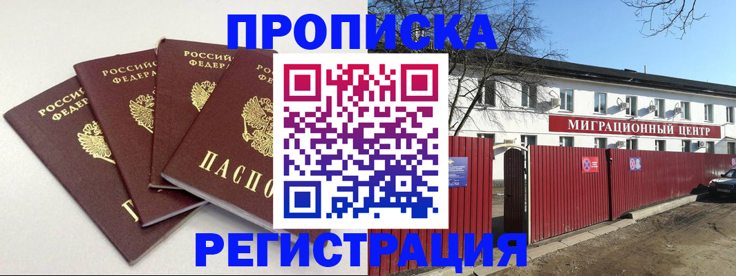 прописка регистрация в Электростали