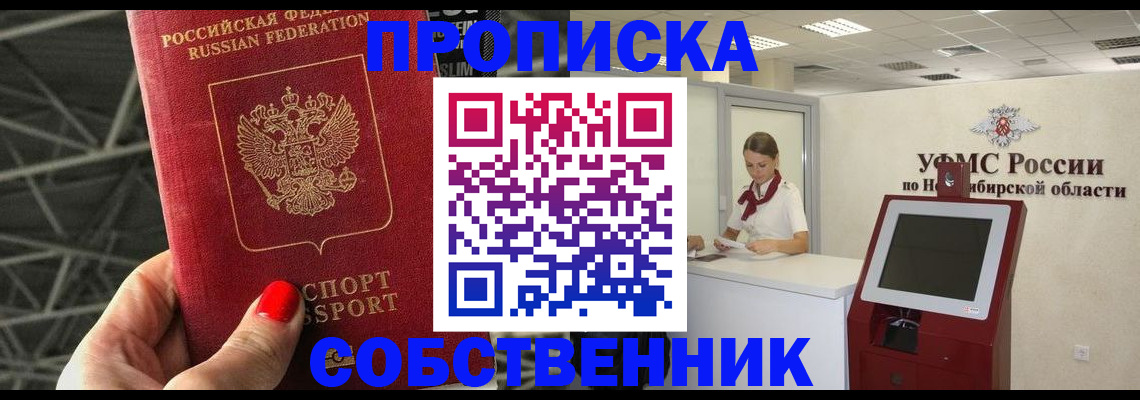 временная регистрация для школы в Электростали