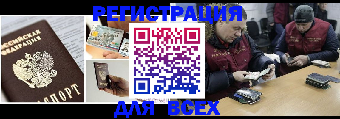 прописка законно в Электростали